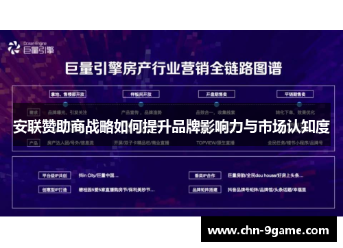 安联赞助商战略如何提升品牌影响力与市场认知度