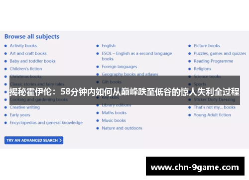 揭秘霍伊伦:58分钟内如何从巅峰跌至低谷的惊人失利全过程 揭秘霍伊伦:58分钟内如何从巅峰跌至低谷的惊人失利全过程