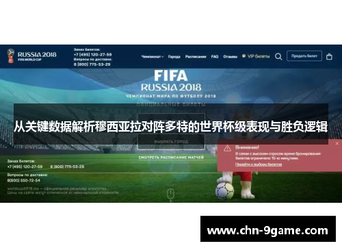 从关键数据解析穆西亚拉对阵多特的世界杯级表现与胜负逻辑