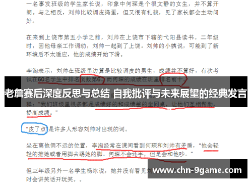 老詹赛后深度反思与总结 自我批评与未来展望的经典发言