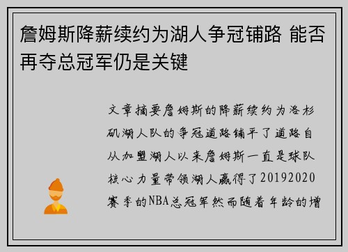 詹姆斯降薪续约为湖人争冠铺路 能否再夺总冠军仍是关键