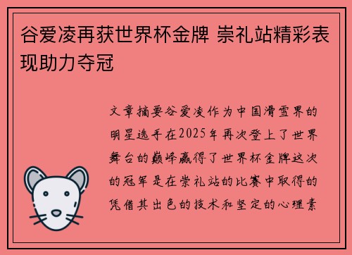 谷爱凌再获世界杯金牌 崇礼站精彩表现助力夺冠