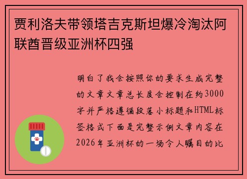 贾利洛夫带领塔吉克斯坦爆冷淘汰阿联酋晋级亚洲杯四强