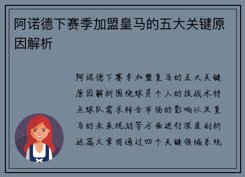 阿诺德下赛季加盟皇马的五大关键原因解析