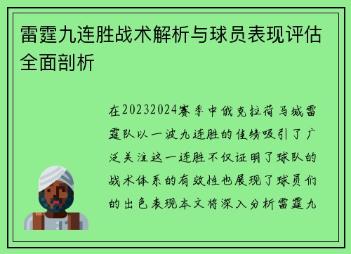 雷霆九连胜战术解析与球员表现评估全面剖析 雷霆九连胜战术解析与球员表现评估全面剖析