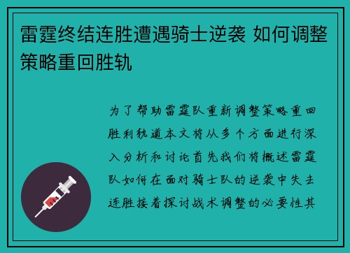 雷霆终结连胜遭遇骑士逆袭 如何调整策略重回胜轨 雷霆终结连胜遭遇骑士逆袭 如何调整策略重回胜轨