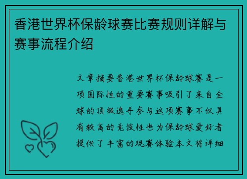 香港世界杯保龄球赛比赛规则详解与赛事流程介绍